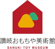 讃岐おもちゃ美術館公式サイト