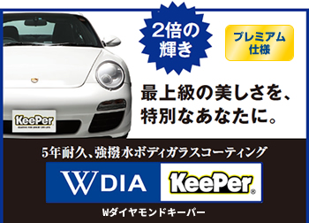 ダブルダイヤ