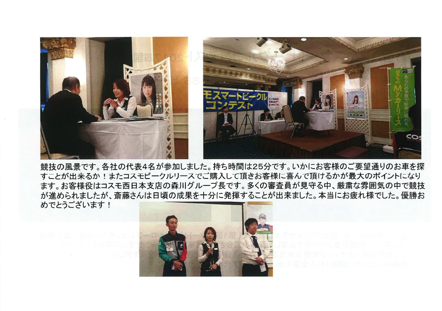 ｺｽﾓｽﾏｰﾄﾋﾞｰｸﾙﾛｰﾌﾟﾚｺﾝﾃｽﾄ四国大会 斉藤小百合さん優勝 四国石油株式会社