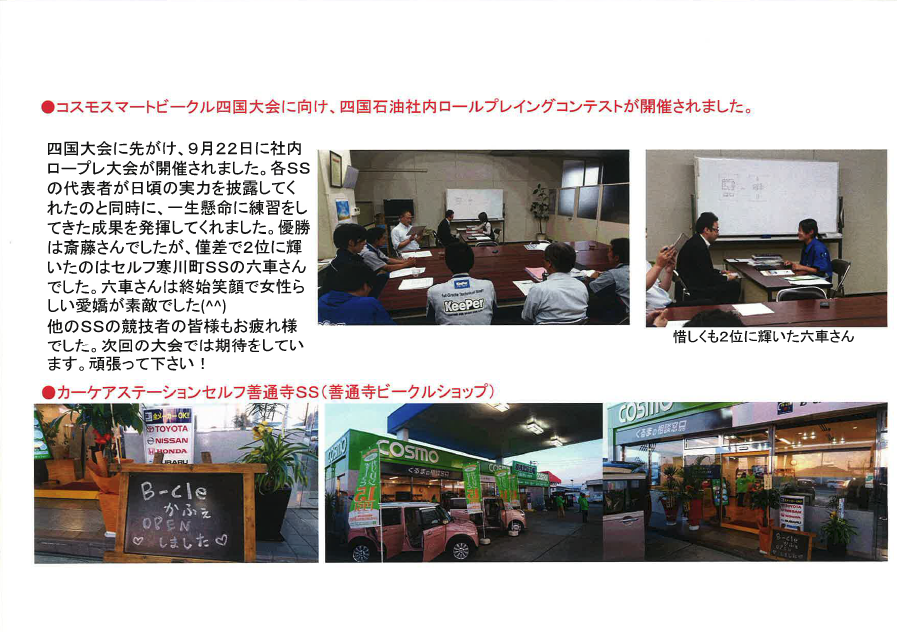 ｺｽﾓｽﾏｰﾄﾋﾞｰｸﾙﾛｰﾌﾟﾚｺﾝﾃｽﾄ四国大会 斉藤小百合さん優勝 四国石油株式会社