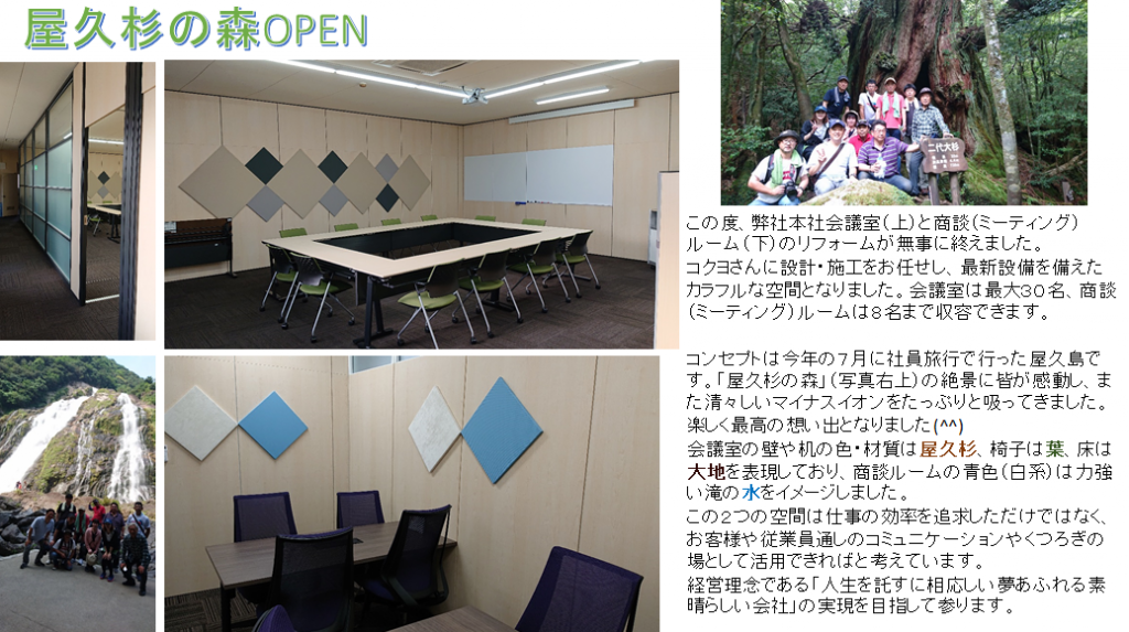 屋久杉の森OPEN