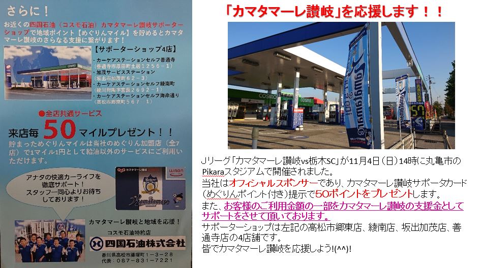 Jリーグ カマタマーレ讃岐 のオフィシャルスポンサー What New 四国石油株式会社 Jリーグ カマタマーレ讃岐 のオフィシャルスポンサー What New 四国石油株式会社