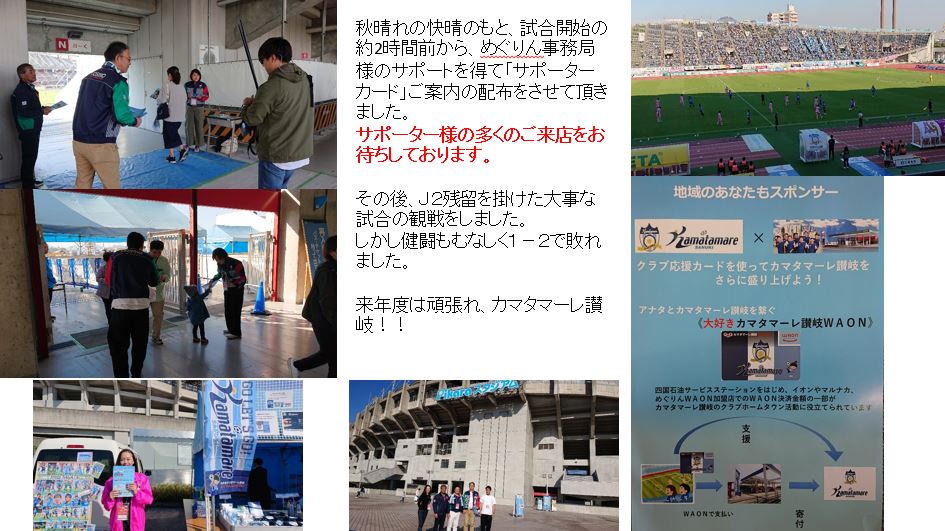 Jリーグ カマタマーレ讃岐 のオフィシャルスポンサー What New 四国石油株式会社 Jリーグ カマタマーレ讃岐 のオフィシャルスポンサー What New 四国石油株式会社